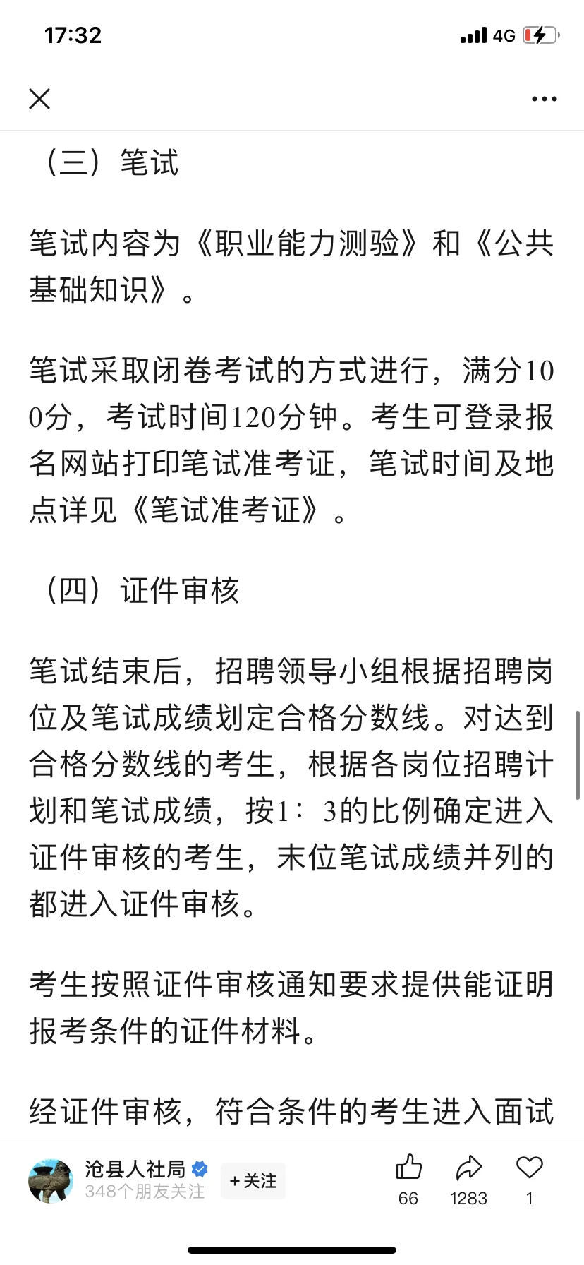 沧县事业编招聘