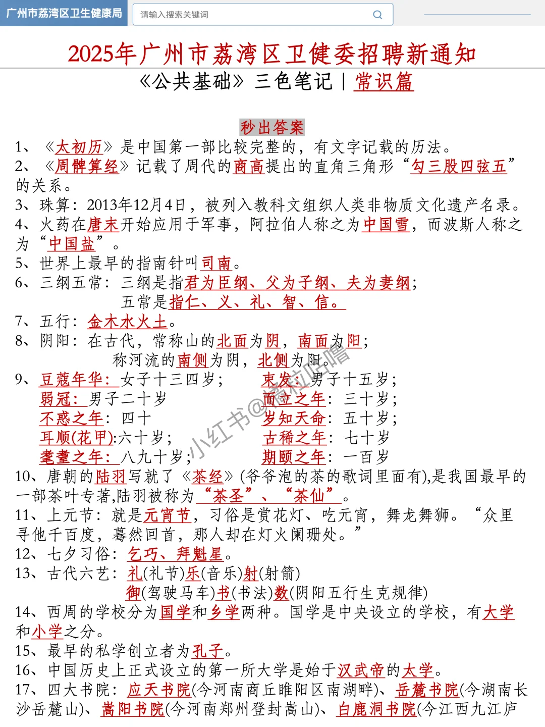 广州荔湾区卫健委招聘，进来一个捞一个……