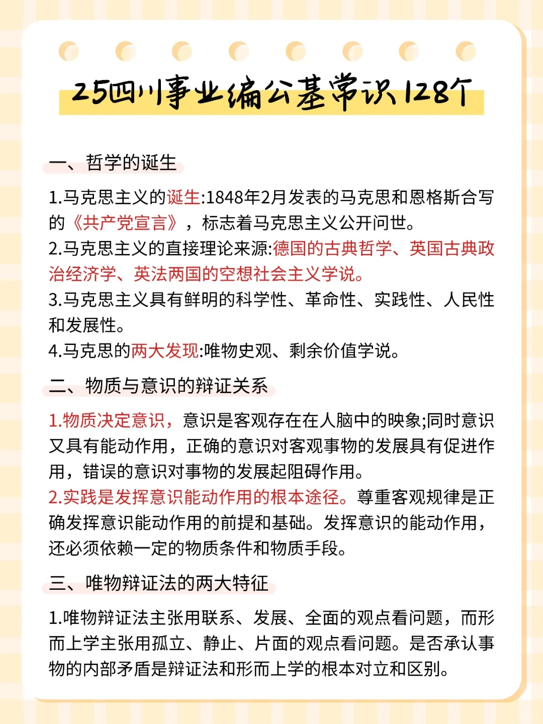 给11.16参加四川事业编的人一份考前小抄