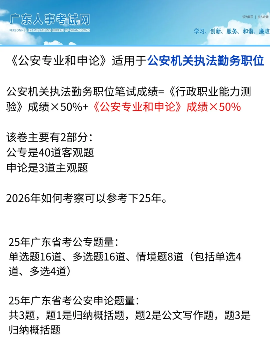 快来了解广东省考《公安专业和申论》考什么