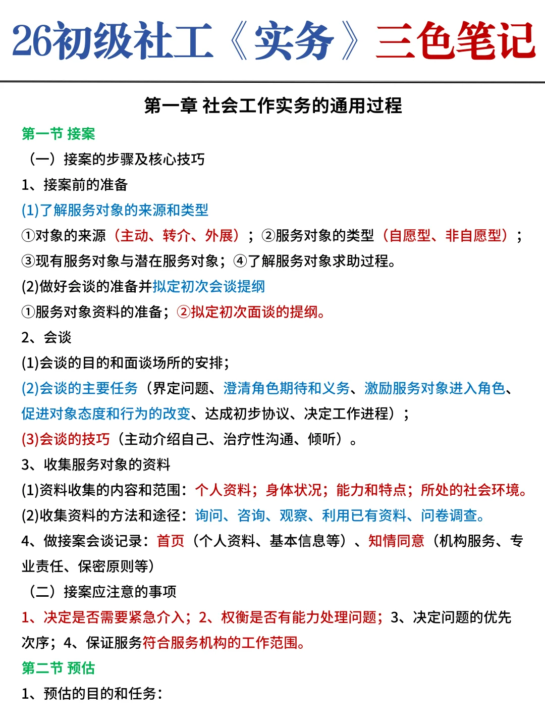 千万什么都不懂就去备考初级社工