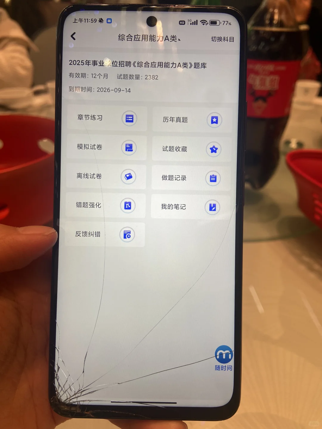 今年驻马店事业编别忘了还有这个备考app