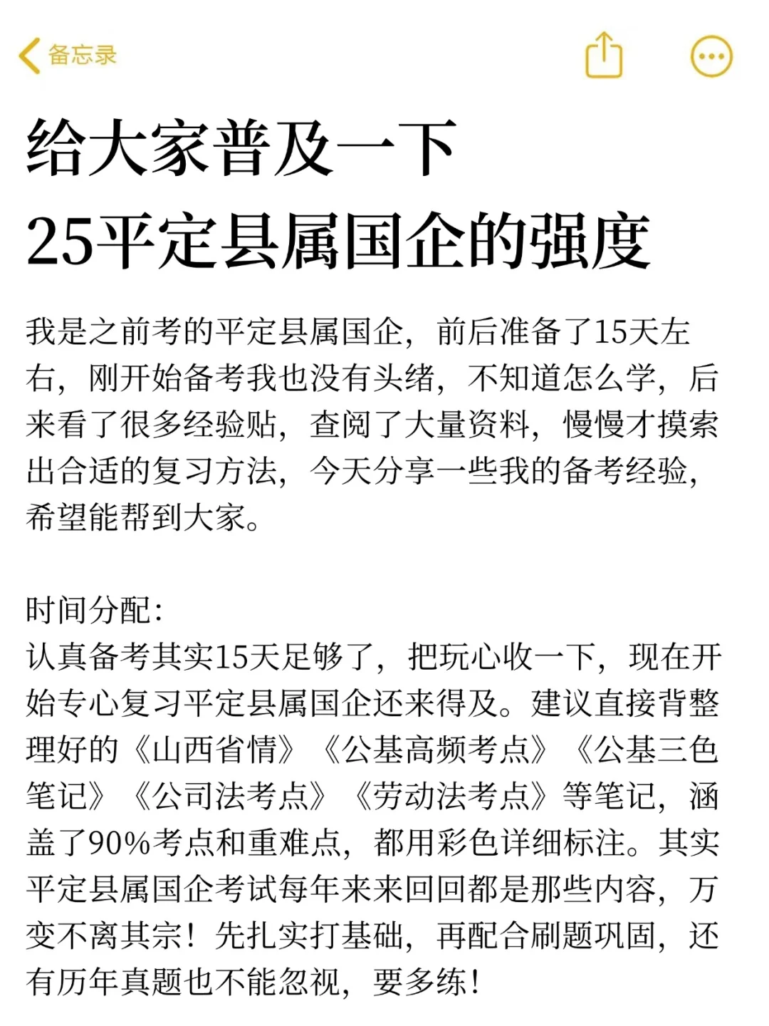 给大家普及一下25平定县属国企的强度
