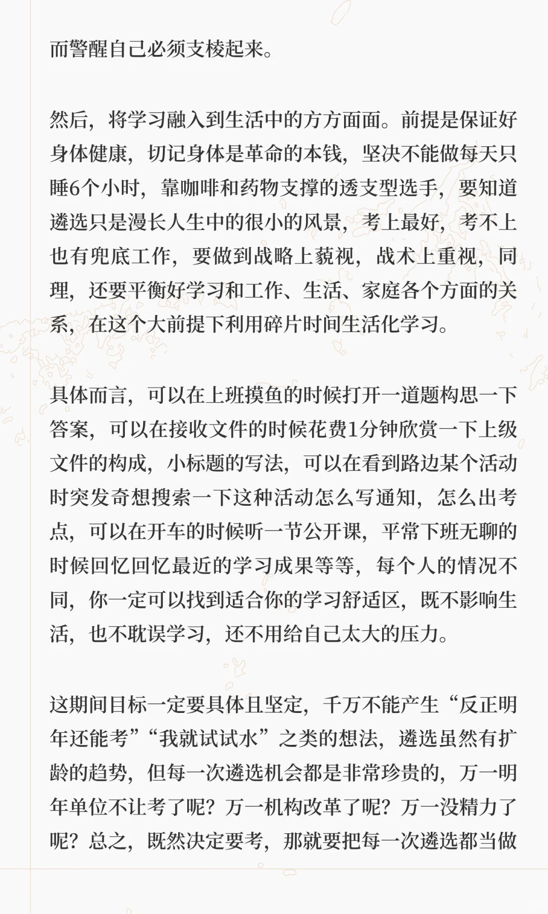 山东遴选经验贴（一）