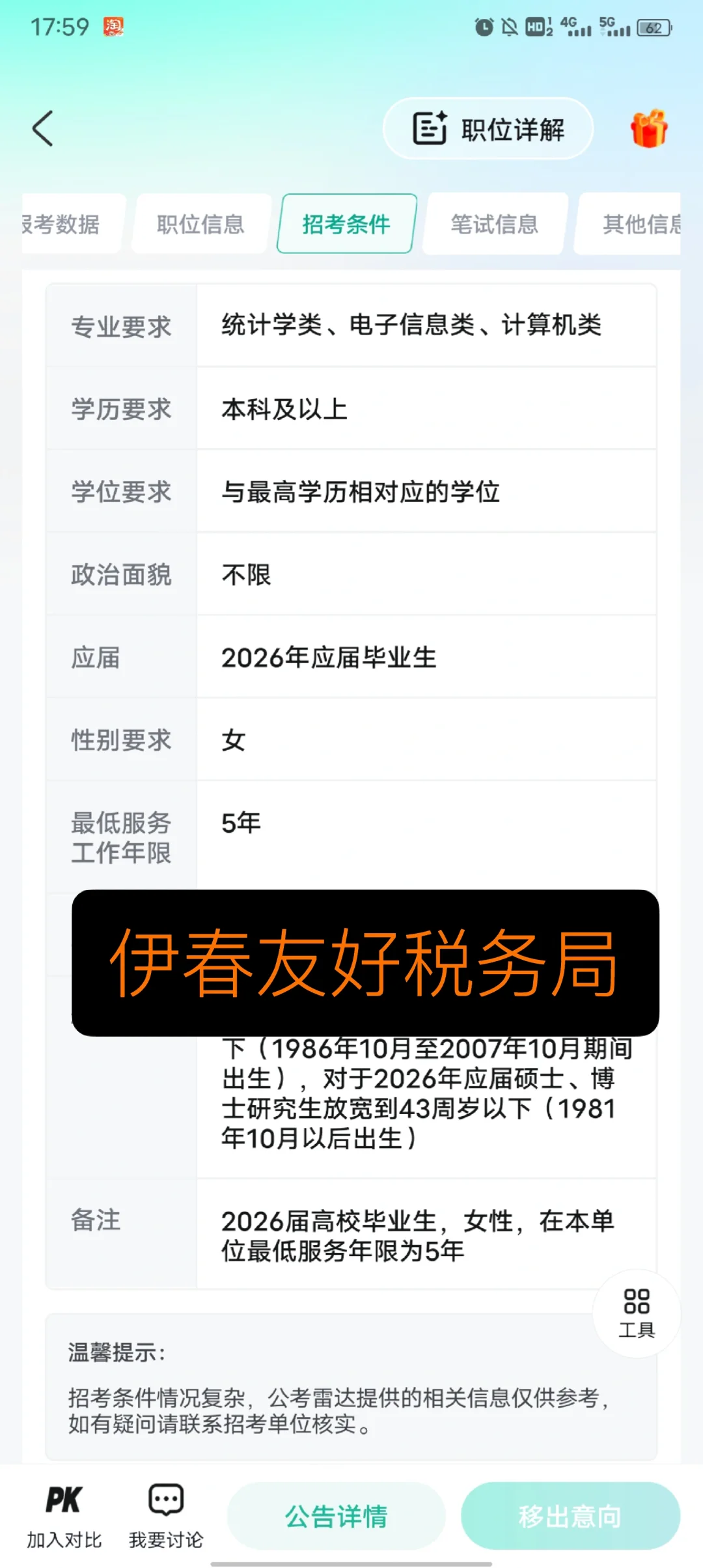 求助！国考选岗