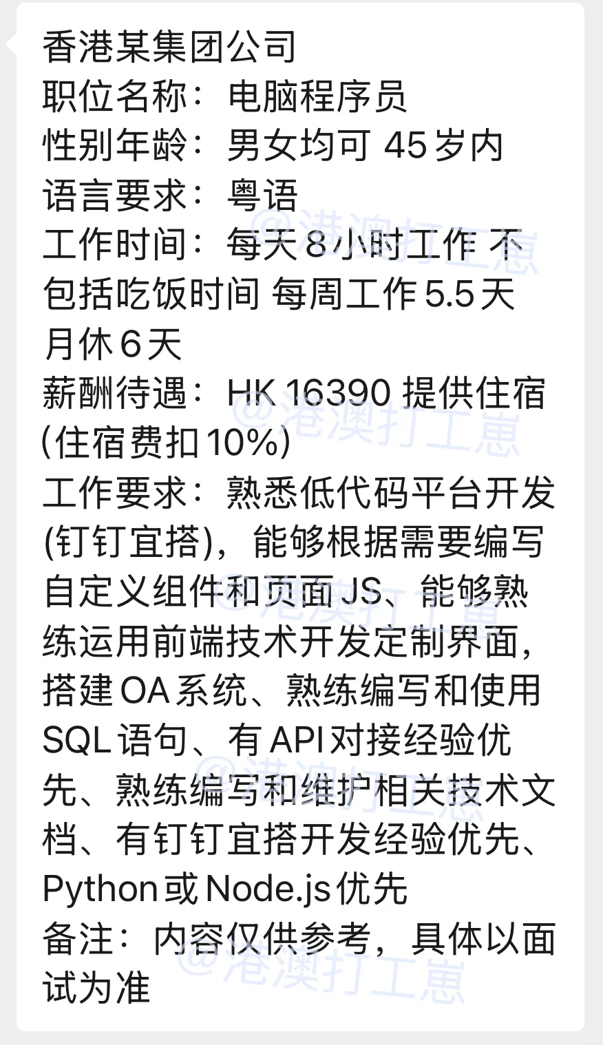 🇭🇰香港最新岗位