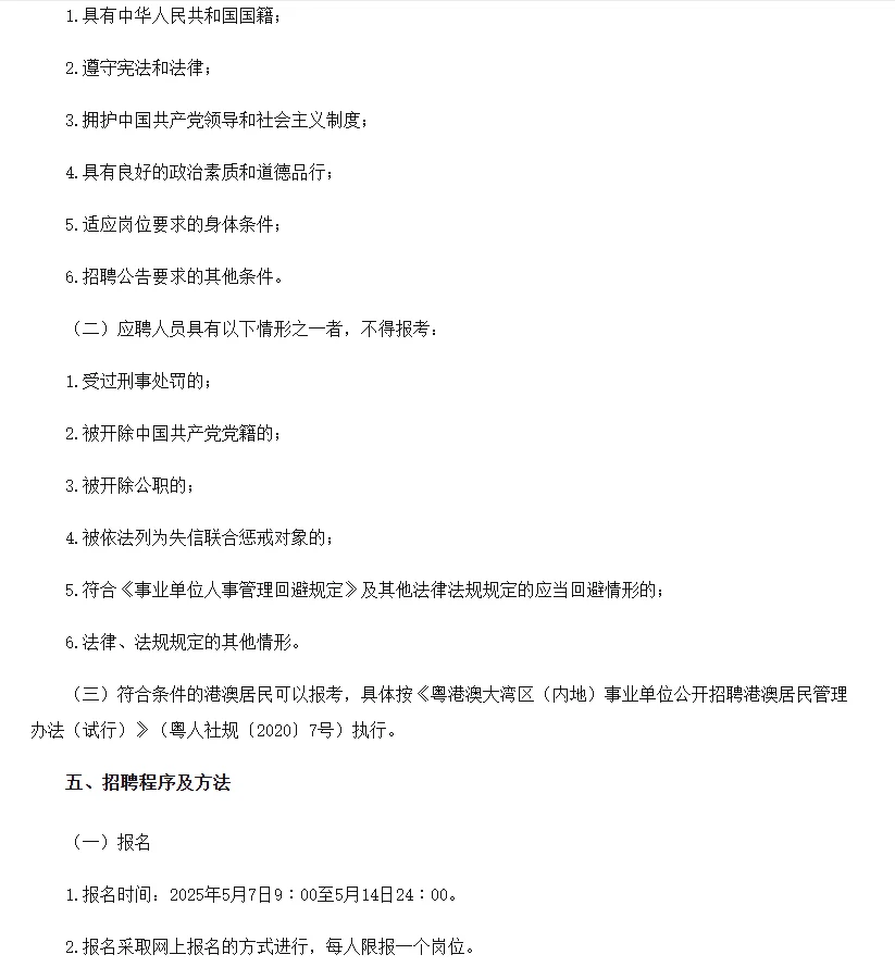 新出|珠海香洲区招聘卫健系统编制10人公告