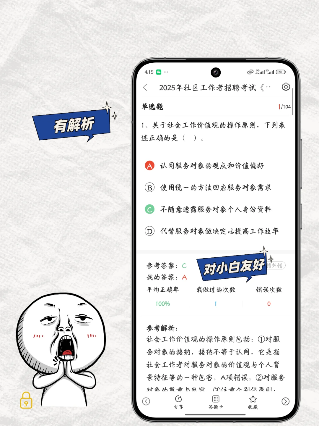 社区工作者，8天我考了90+