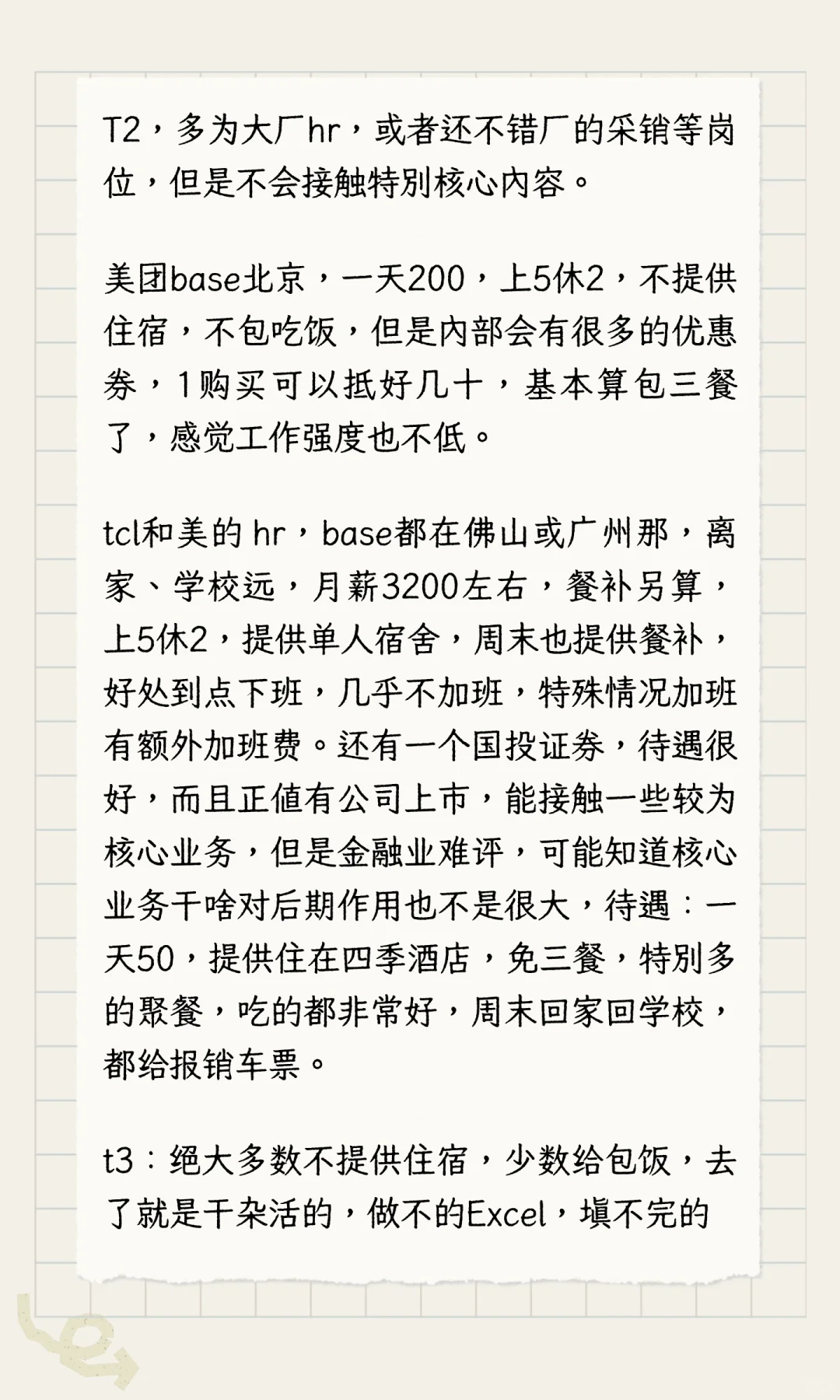 保研er实习经验分享