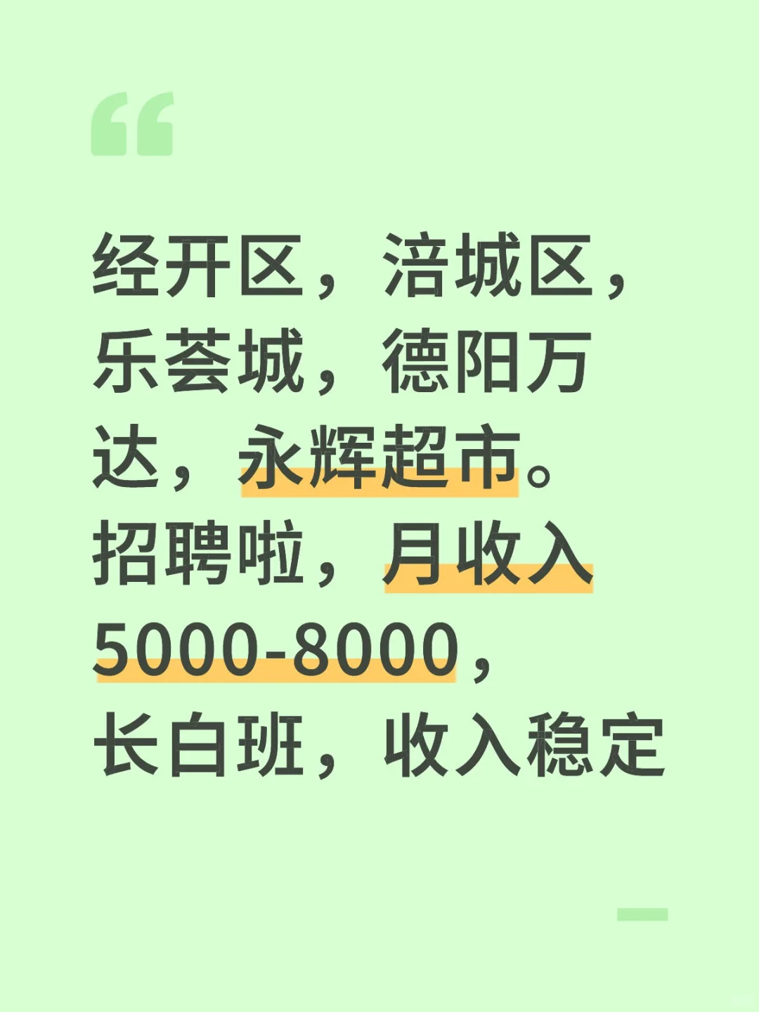 点关注，不迷路，你要的工作，我来帮你