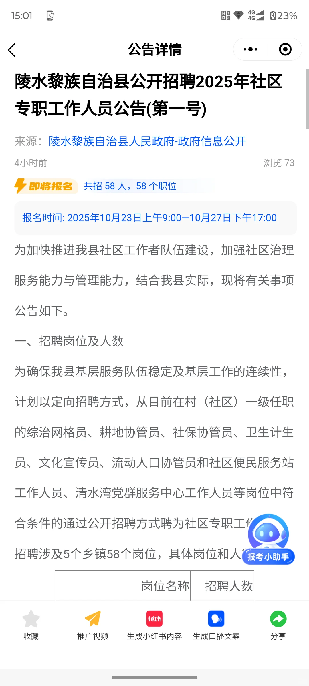 陵水社区招聘，直接面试，月4555
