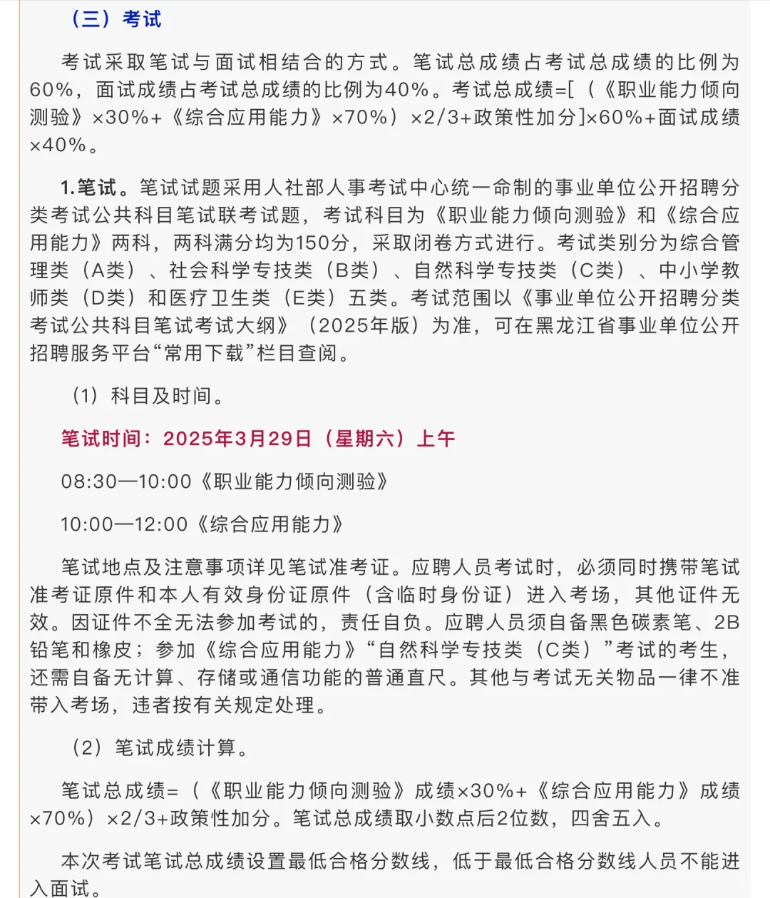 绥化市2025年上半年事业单位公开招聘工作
