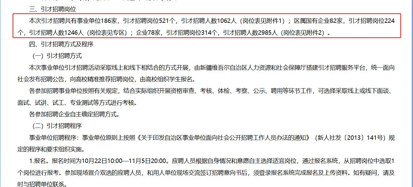 新疆国企事业单位招聘3666人