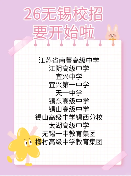 26无锡校招要开始啦！岗位表提前来看