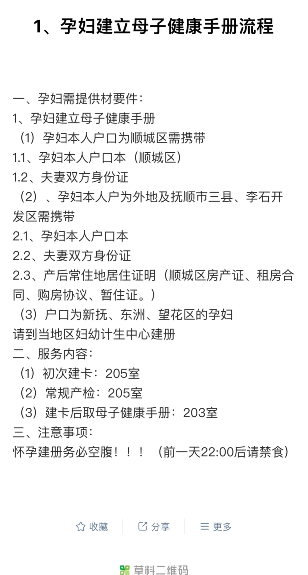 免费！抚顺顺城区社区建档流程