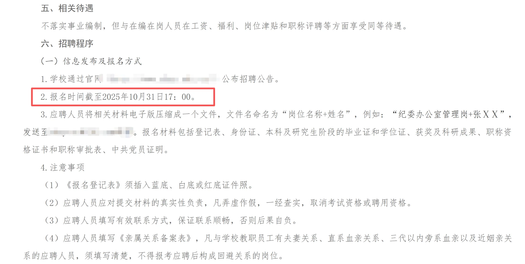绥化学院招工作人员！无编！