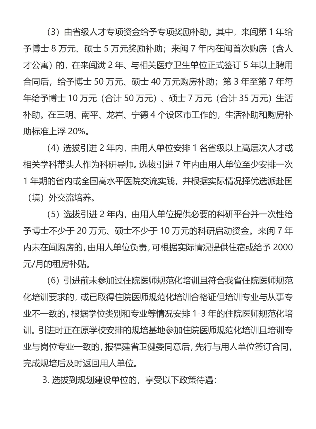 出了！福建省2026届引进生选拔公告
