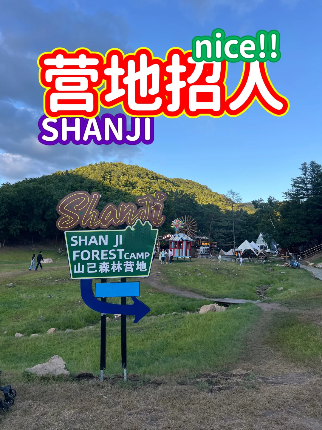 🏕伊春本地人看过来｜山里工作机会来了！