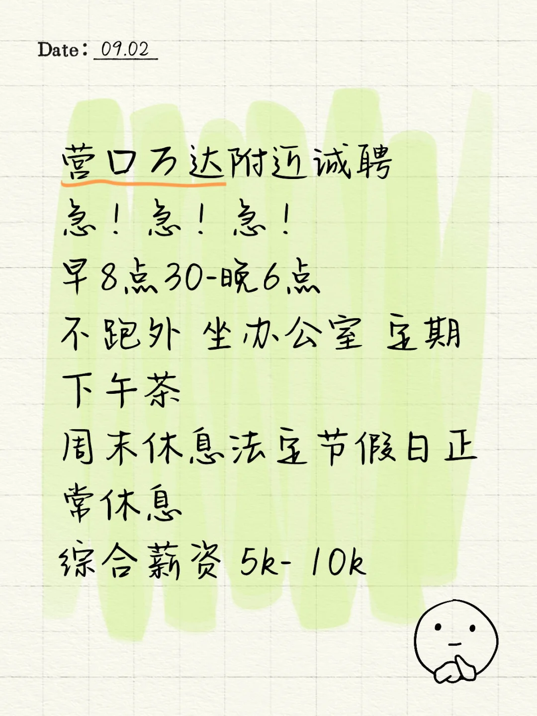 有要找工作的嘛