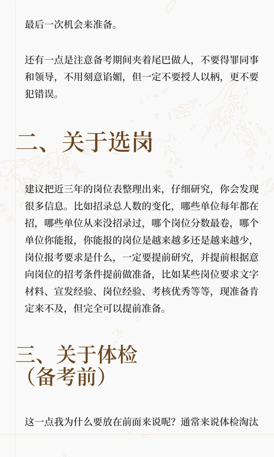 山东遴选经验贴（一）