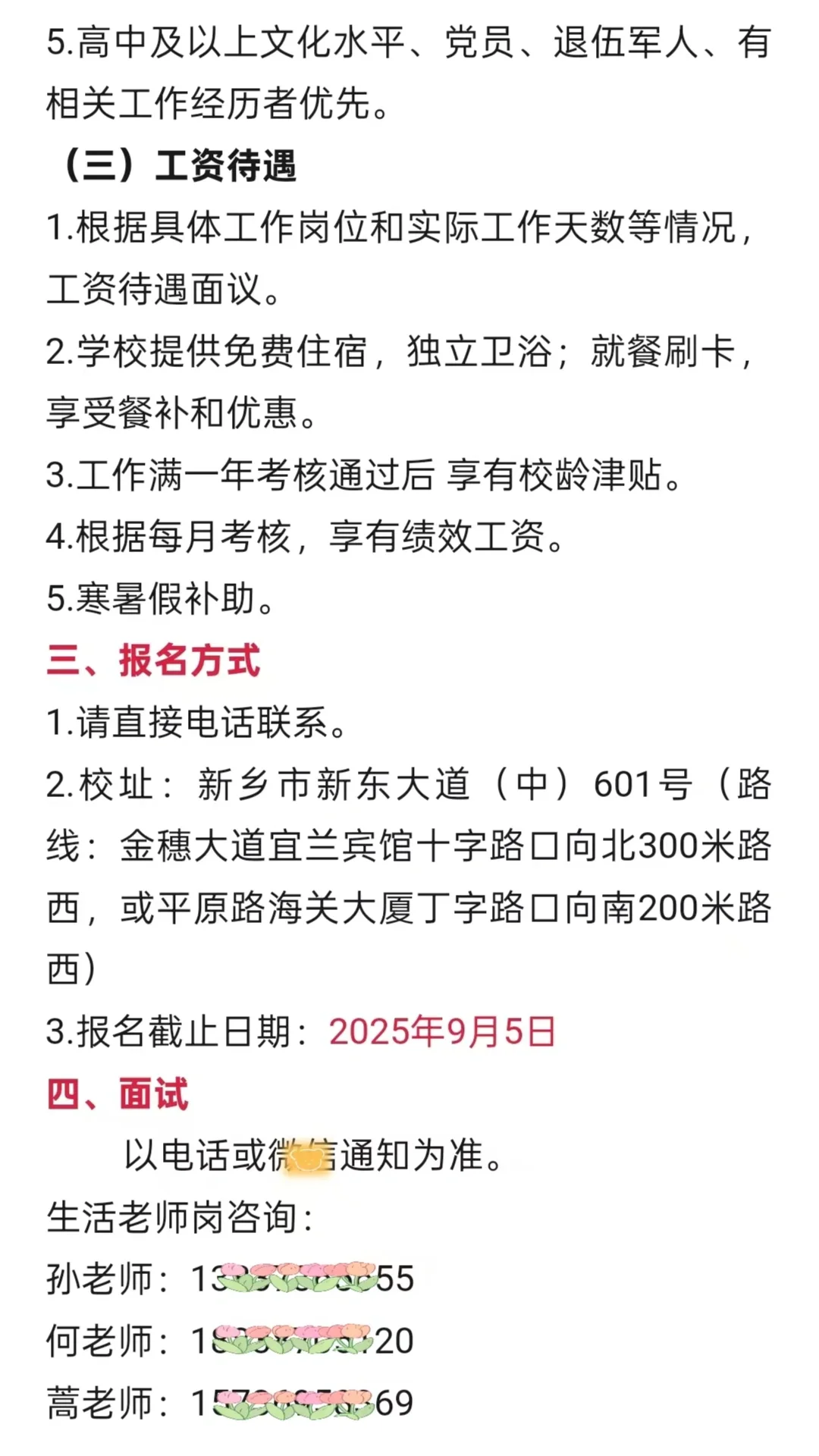新乡市诚城卓人学校招聘生活老师公告｜至9月