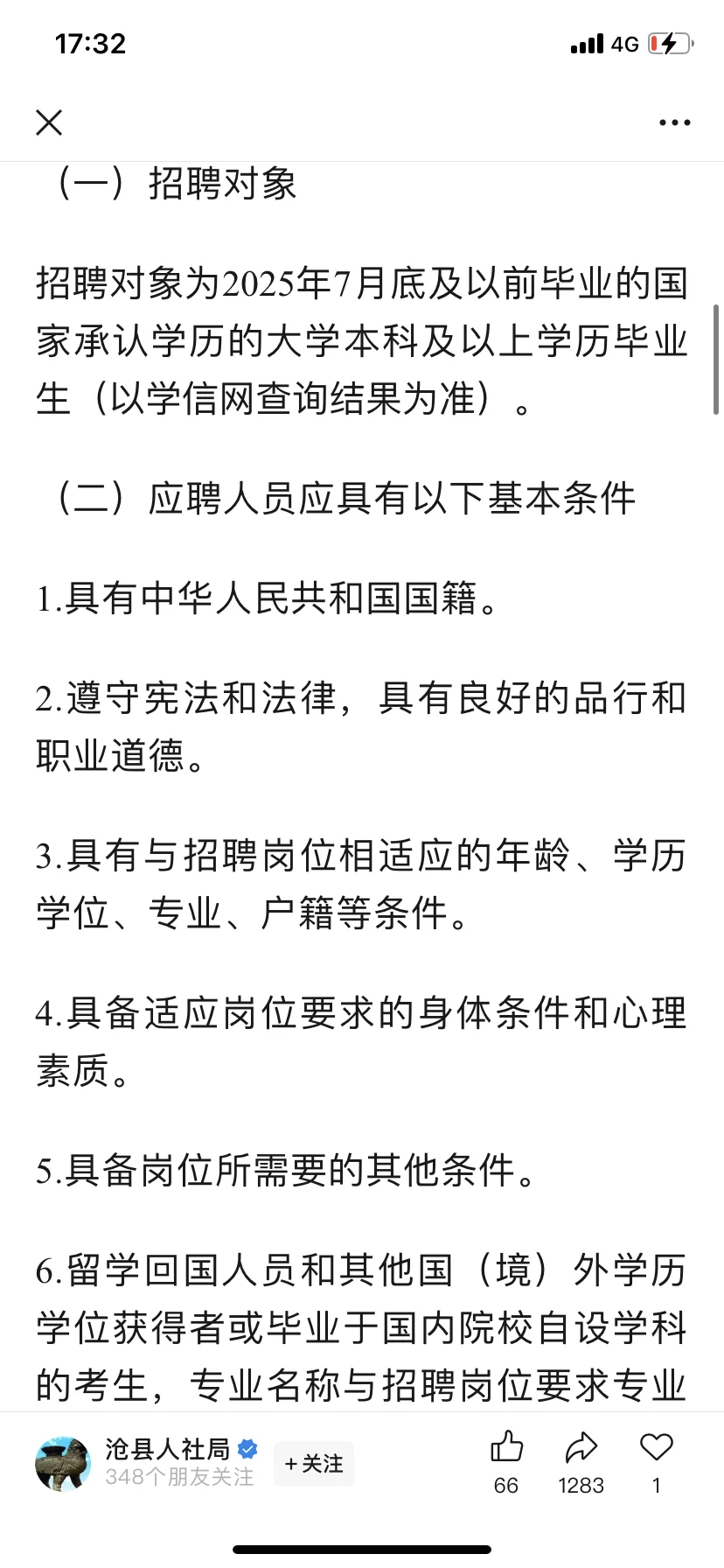 沧县事业编招聘