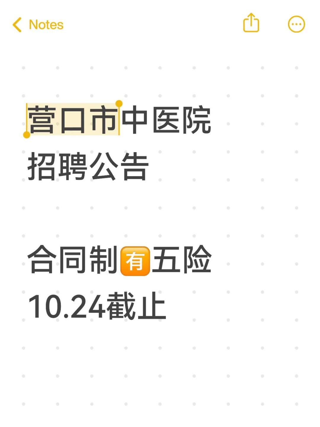 营口中医院新招！合同制员工！