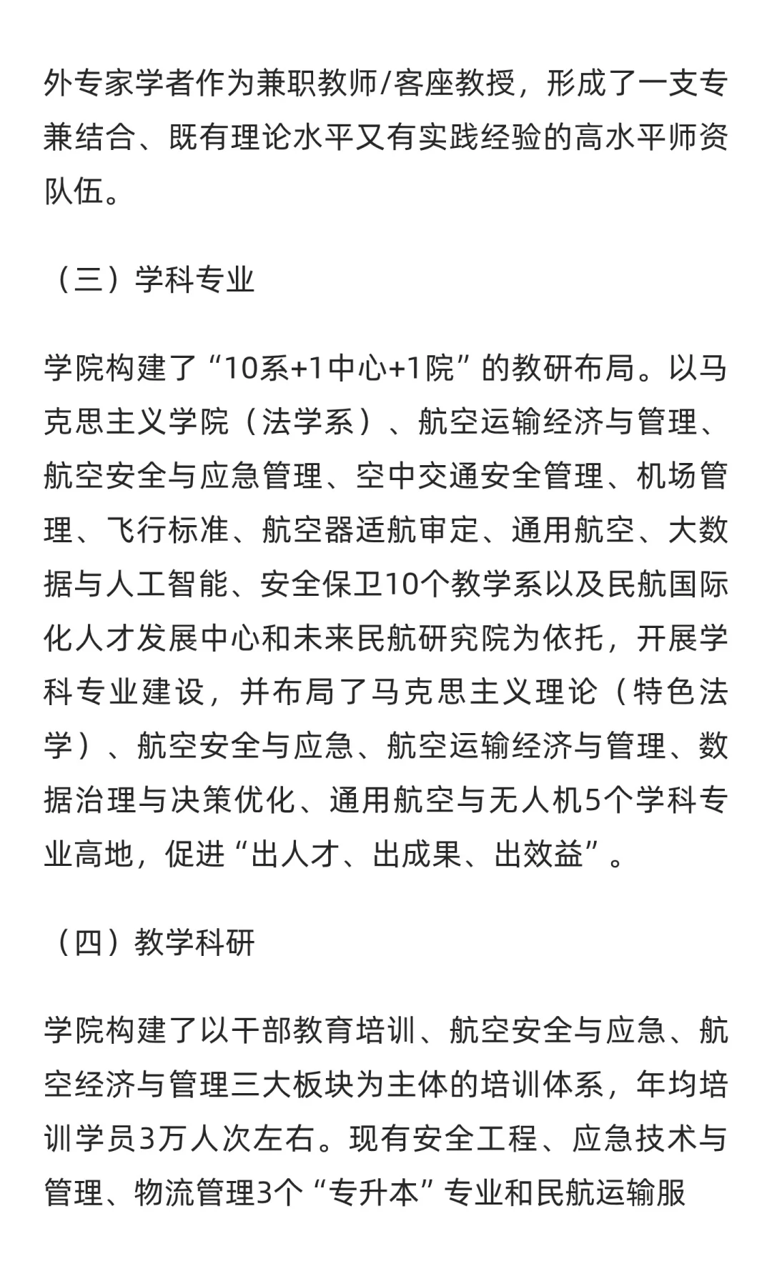 事业编！中国民用航空局招聘37人