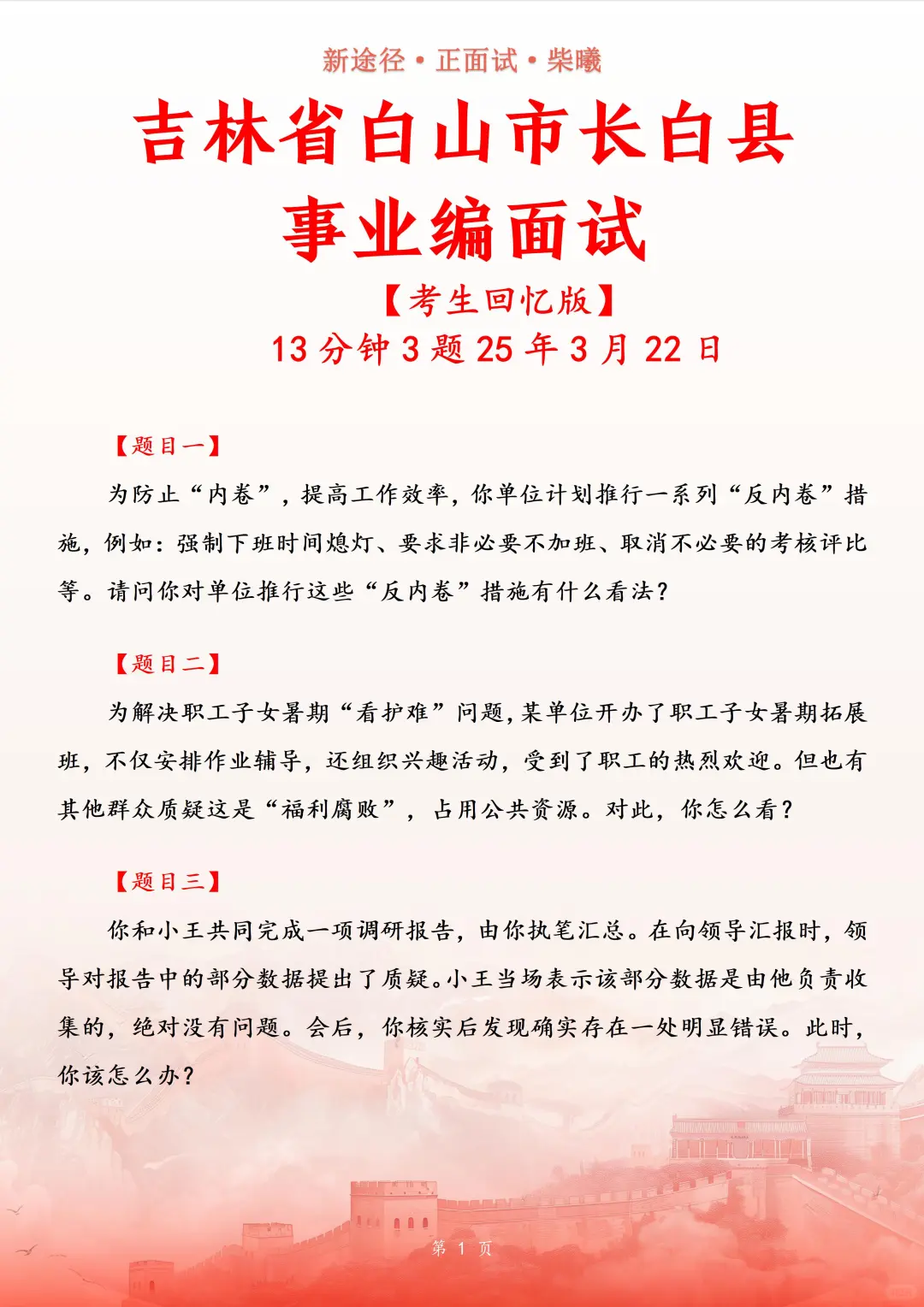 吉林省白山市长白县事业单位面试真题