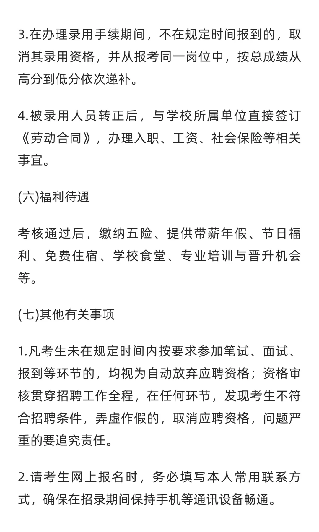 2025年河北石家庄精英全托学校公开招聘教师