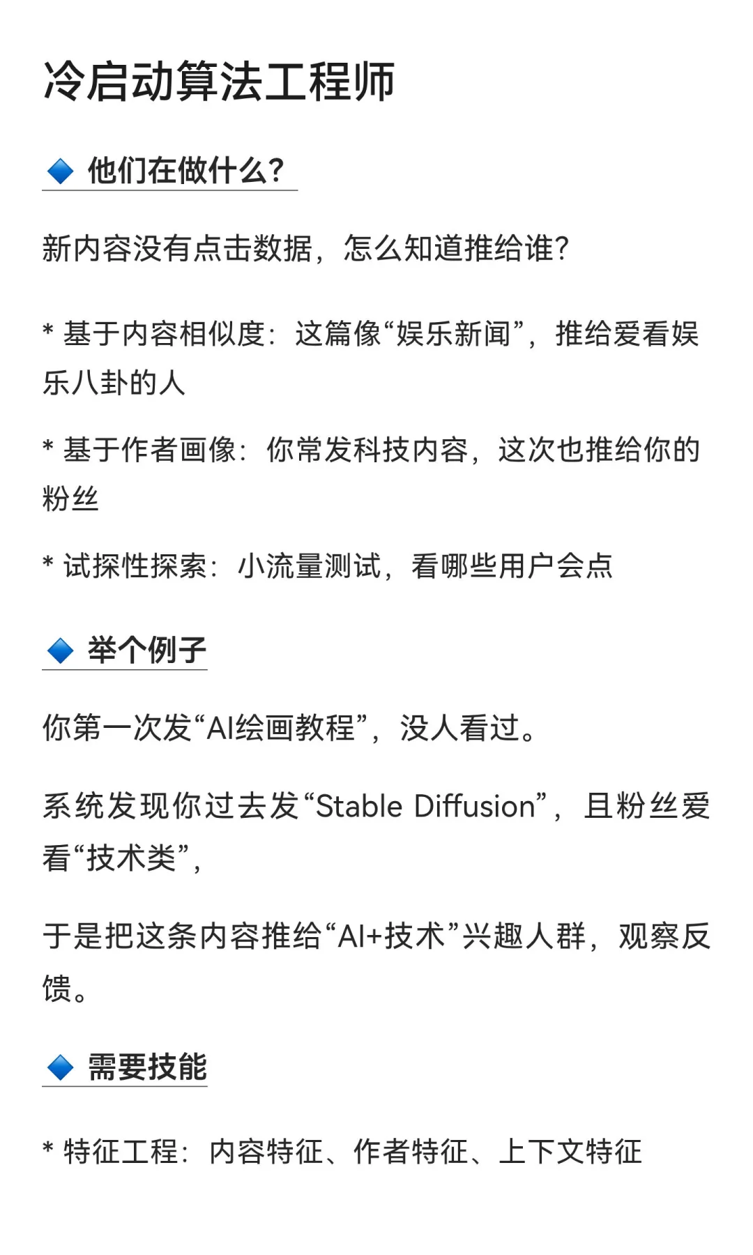 大厂算法工程师的岗位是怎么分类的？
