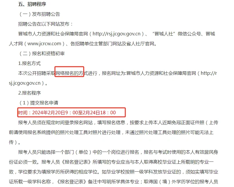 2024年晋城市市直招聘公告（42人）