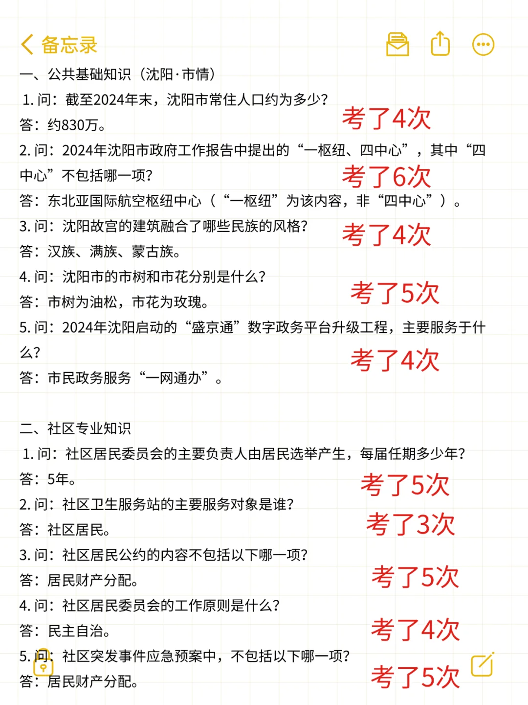 25沈阳地区社区工作者，这次真的大放水了
