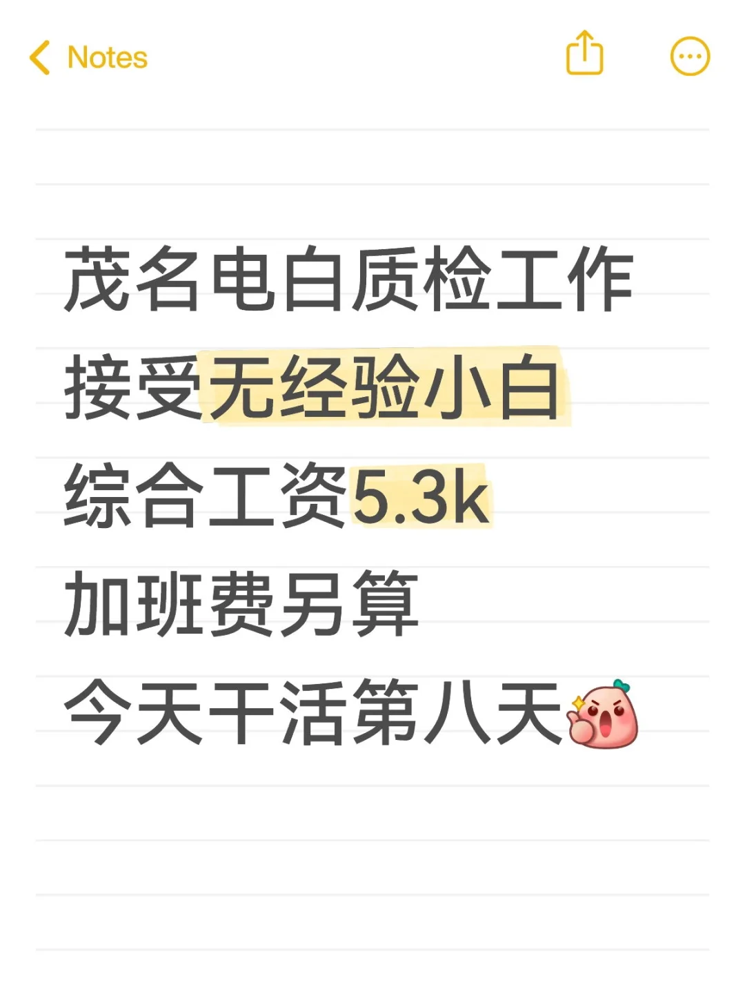 挑战质检工作第八天