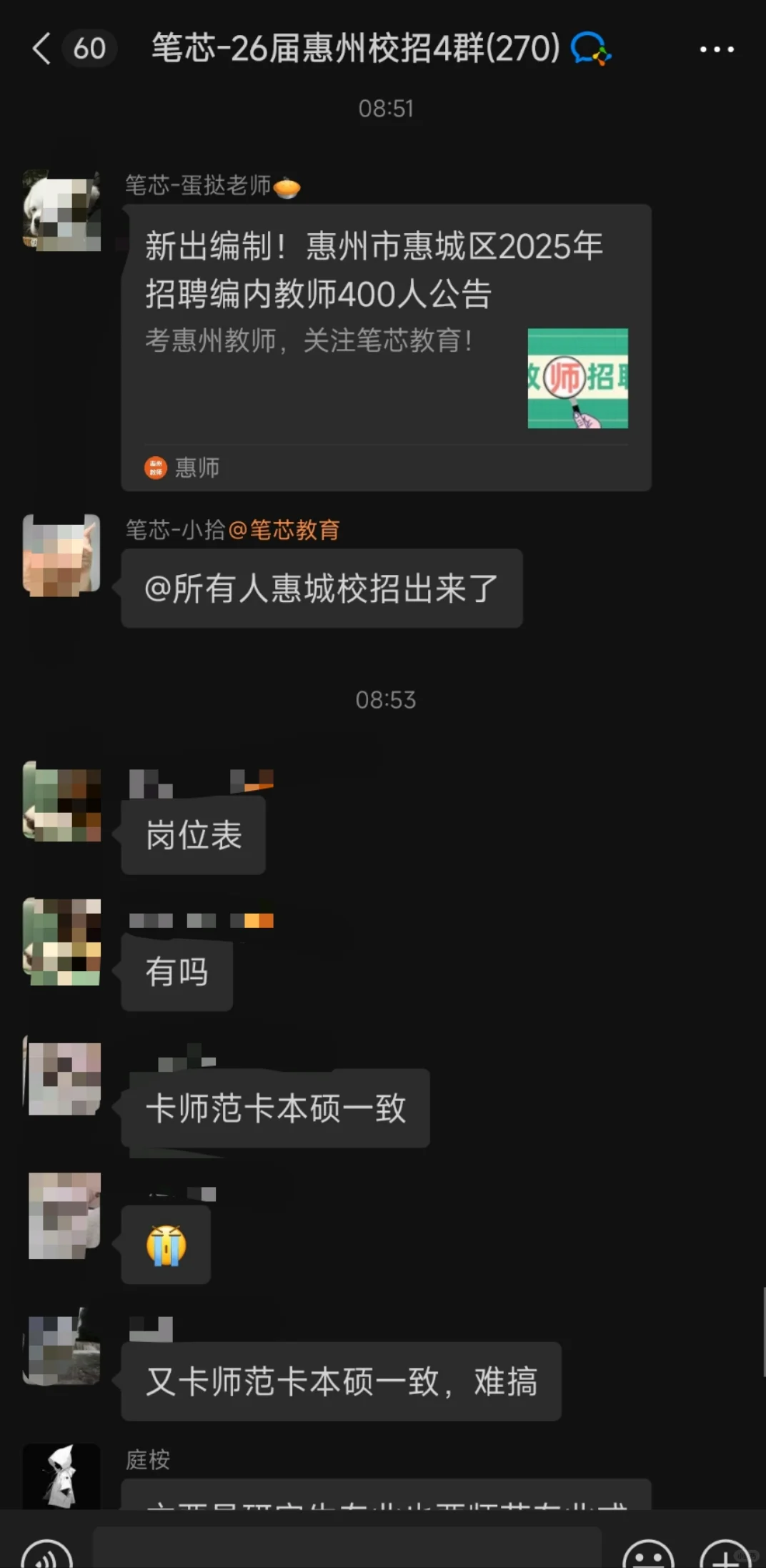 惠城校招教师400人