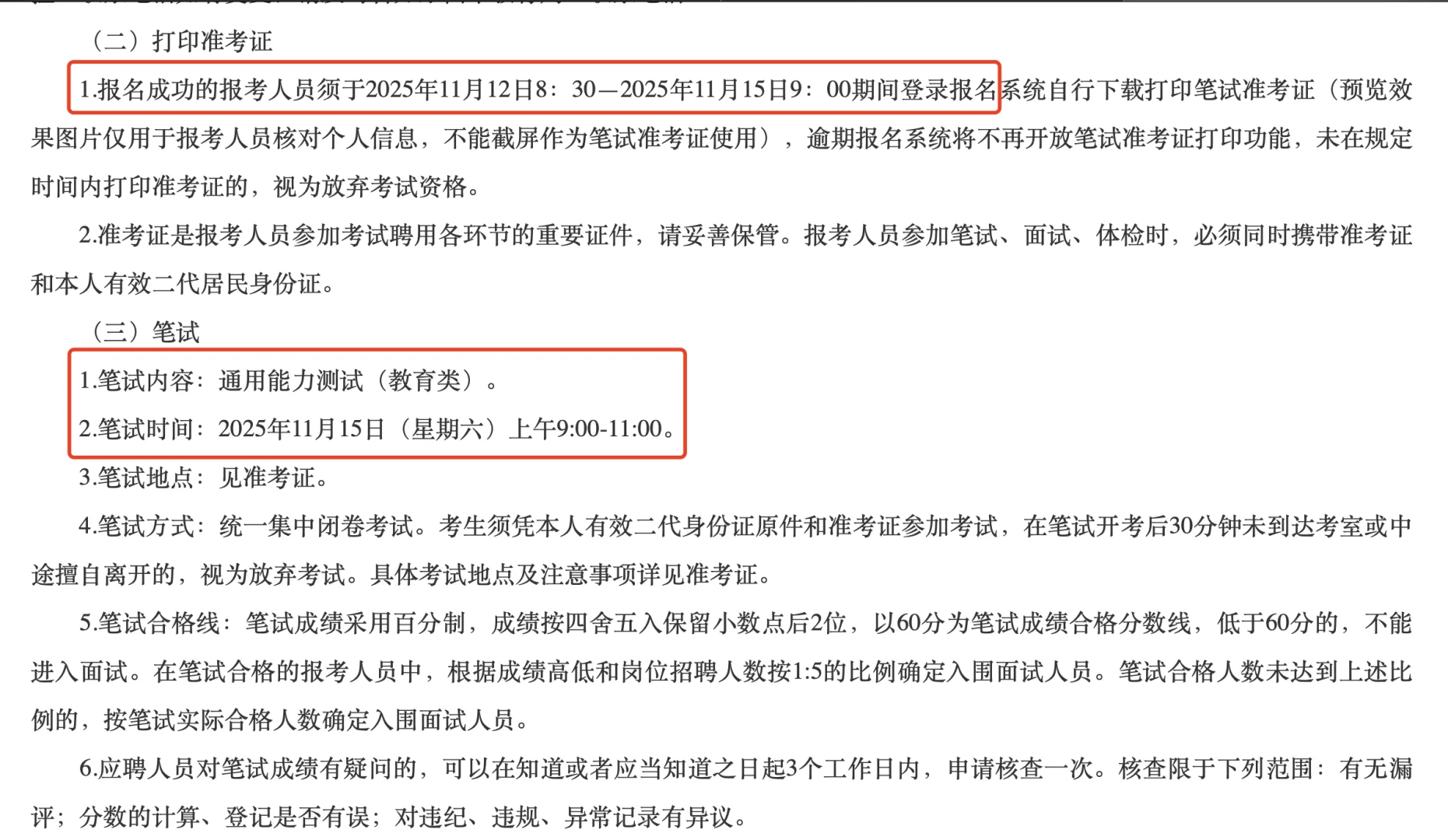 [向右R]韶关招聘公告三则