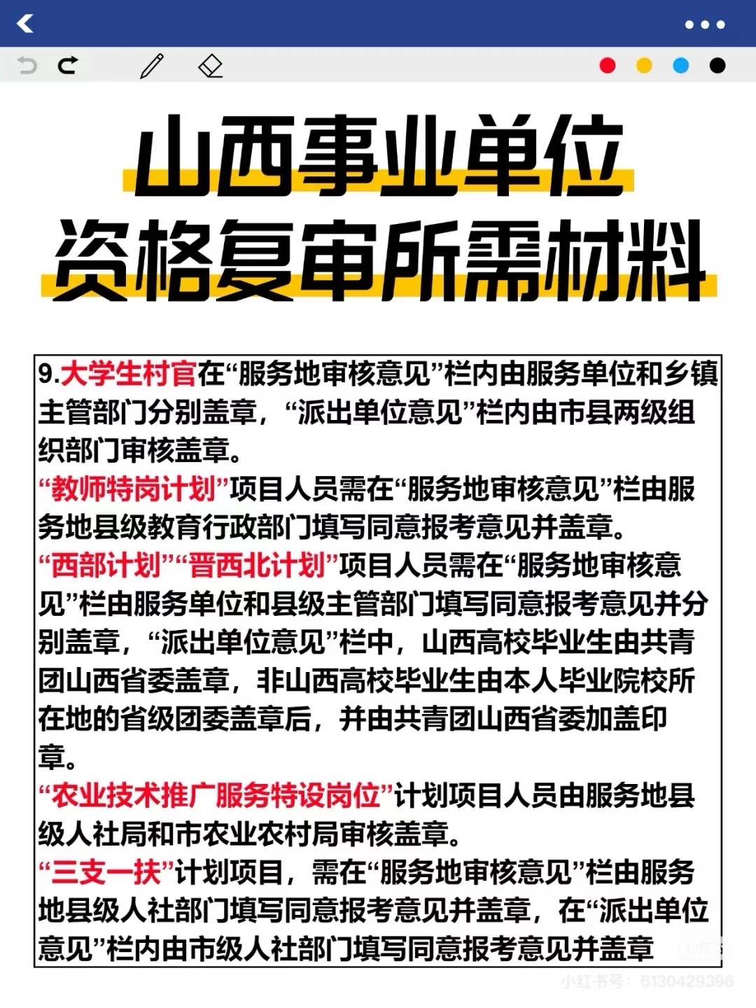 山西事业单位递补资格复审，说清楚了