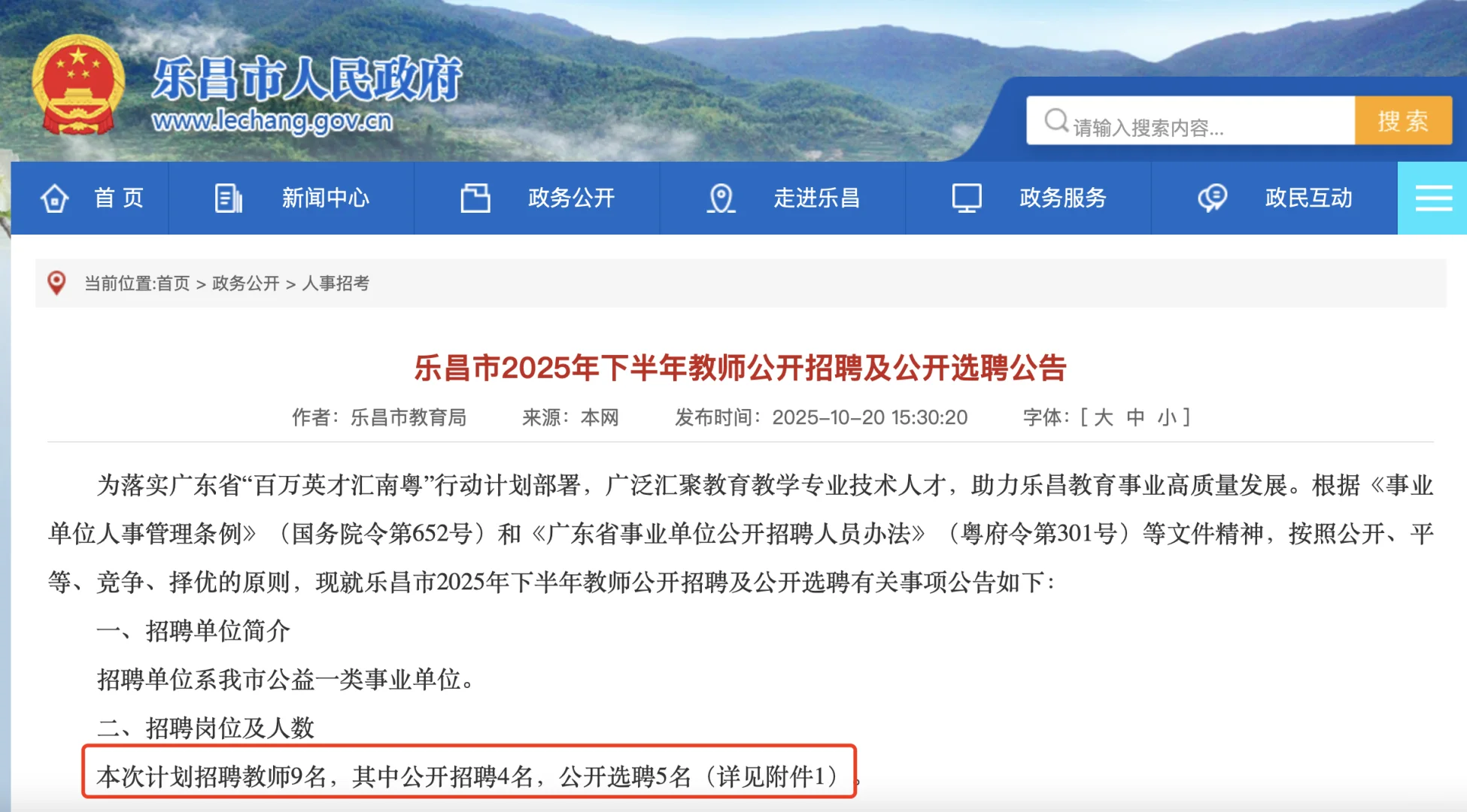 [向右R]韶关招聘公告三则