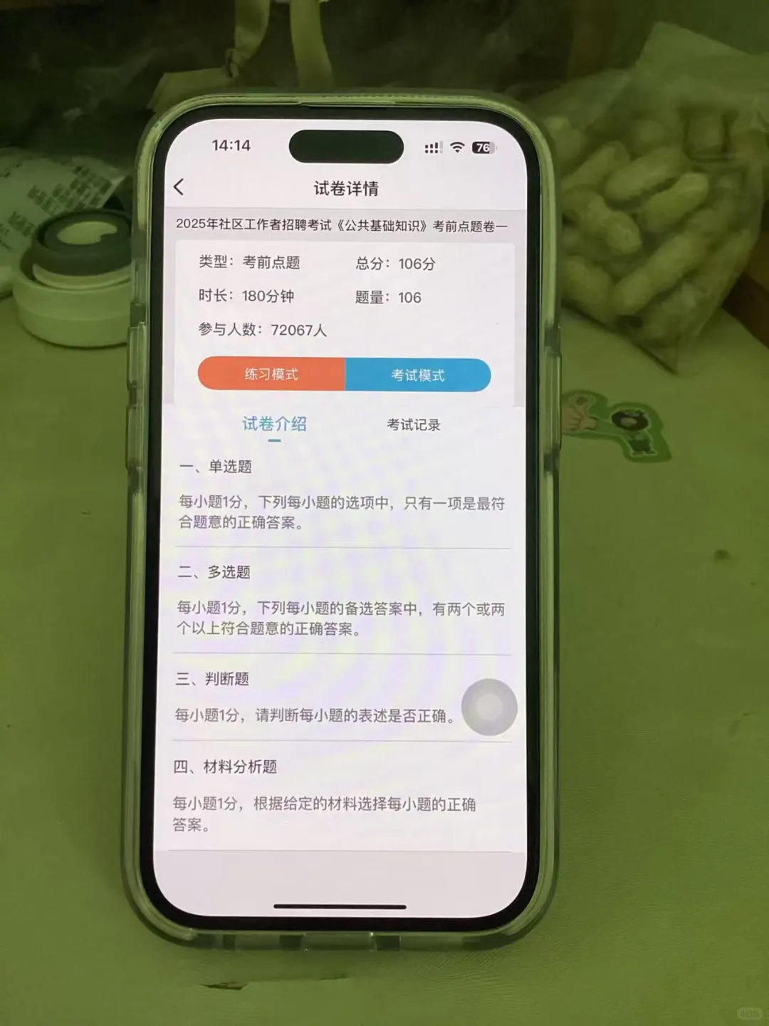 邢台任泽区社区工作者考试，两眼一睁就是刷