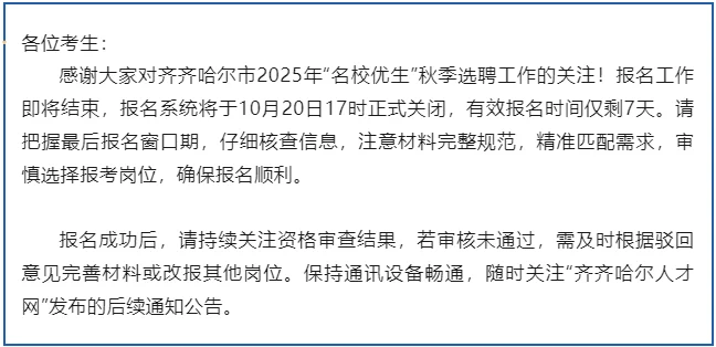 25齐齐哈尔“名校优生”秋季报名10月20日截