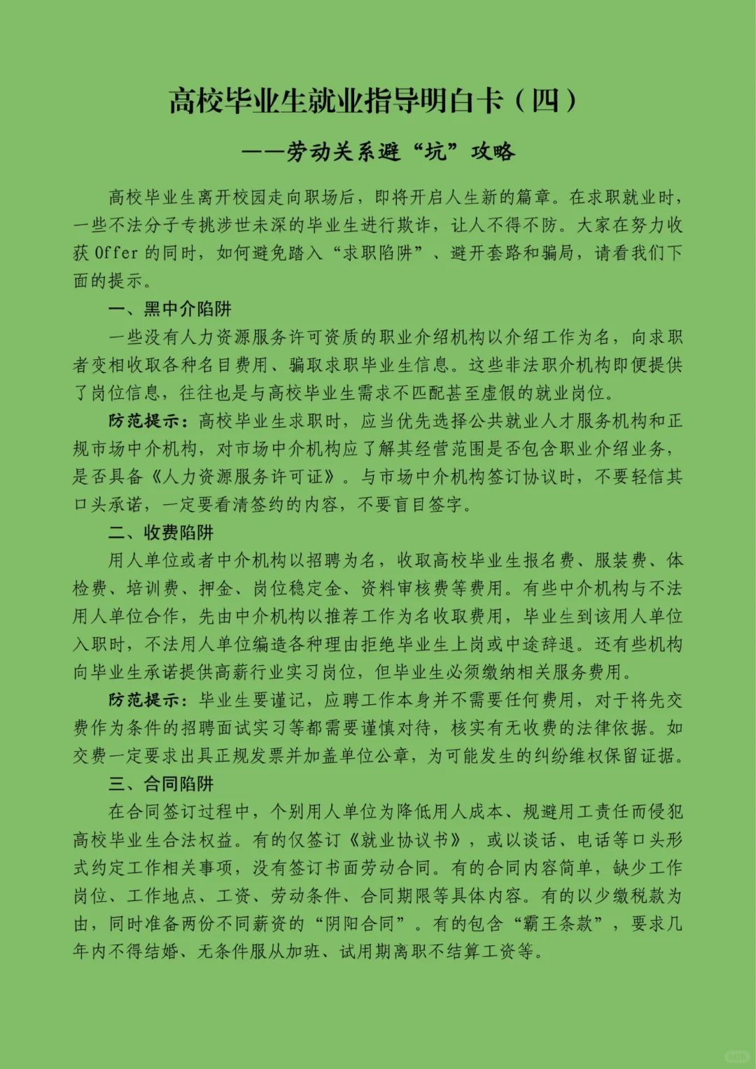 双非毕业生就业指导明白卡！！！