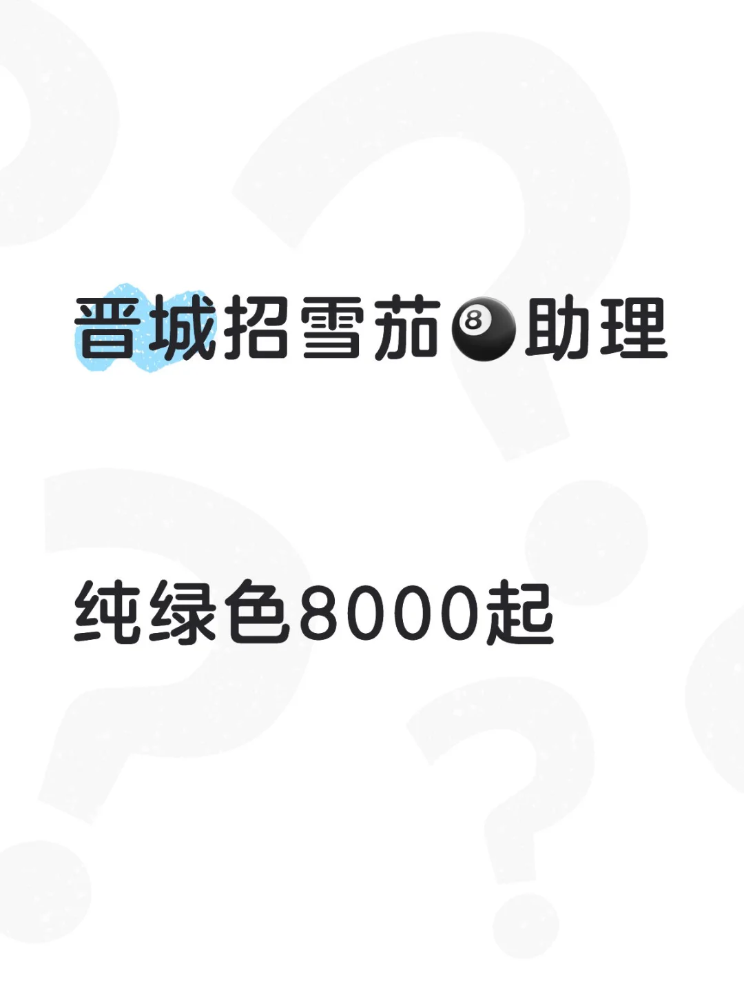 晋城招雪茄助理