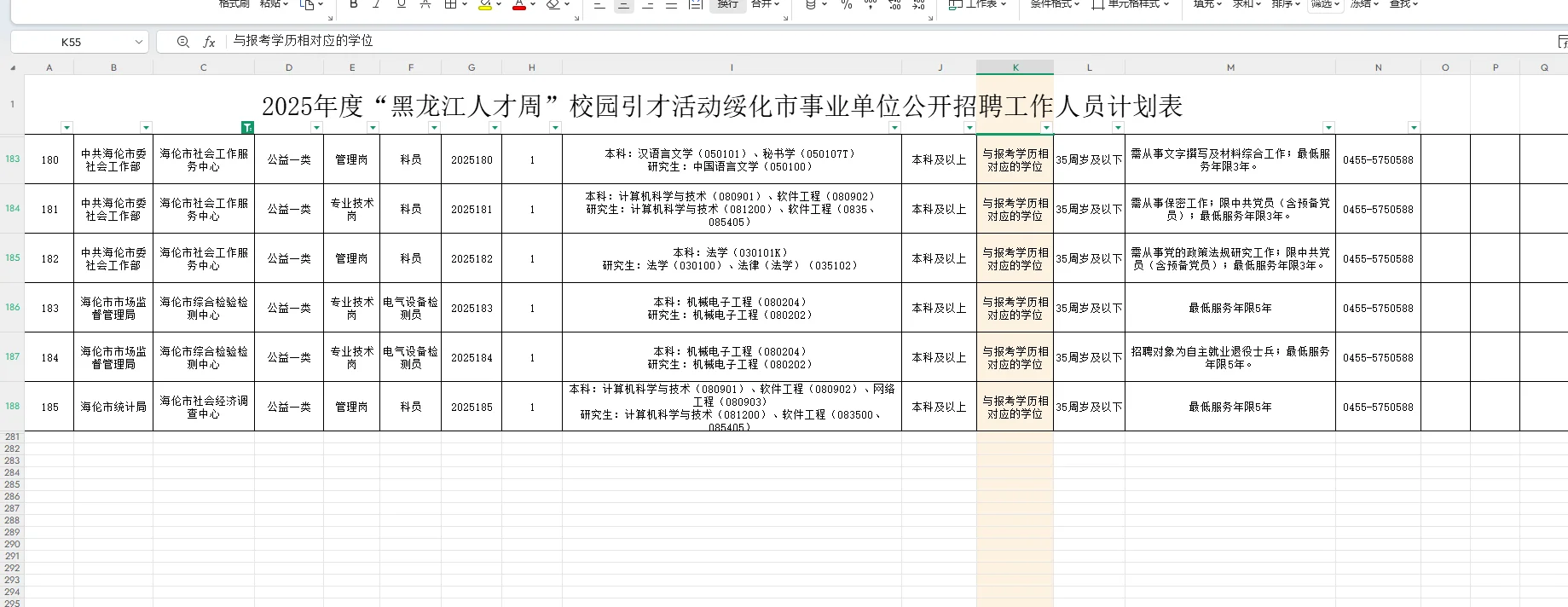 海伦事业编即将开始报名