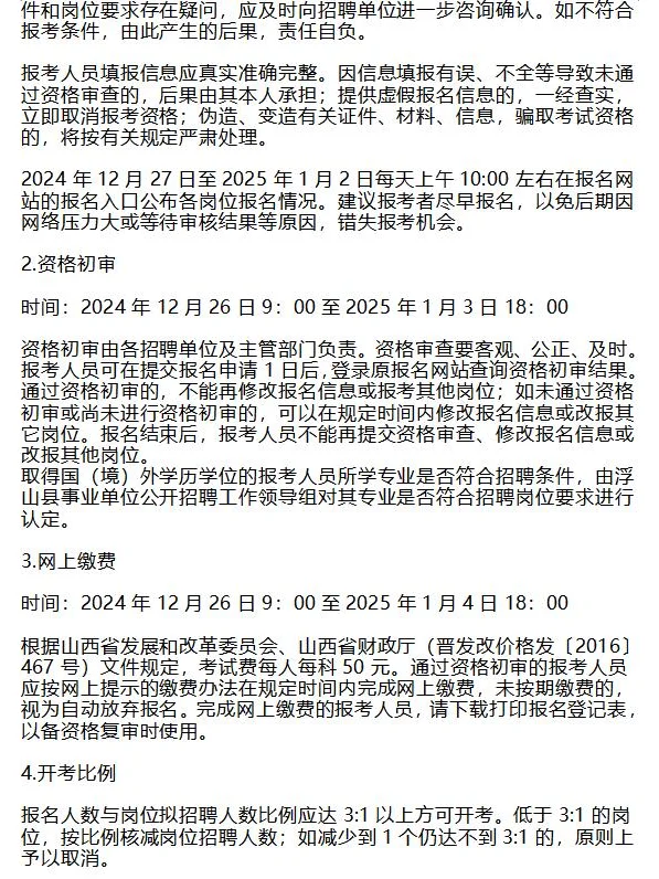 临汾浮山：事业单位招聘95人，明天起报名~
