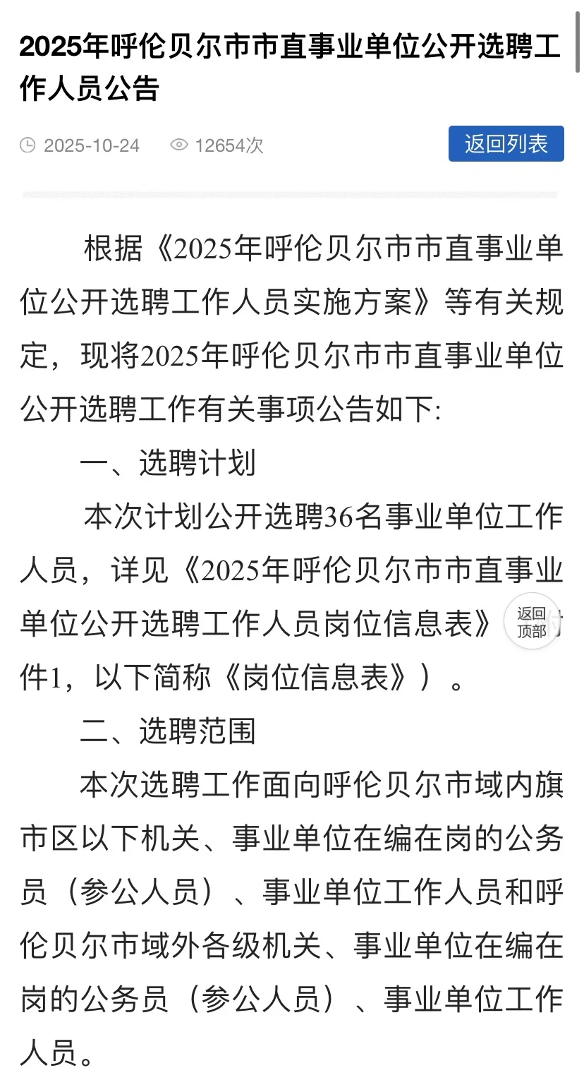 呼伦贝尔市事业单位又又又招人了？？？