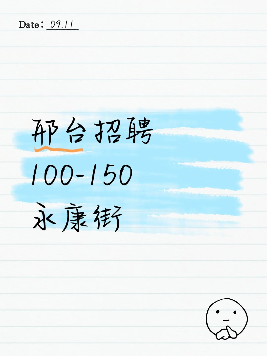 邢台兼职的看过来~