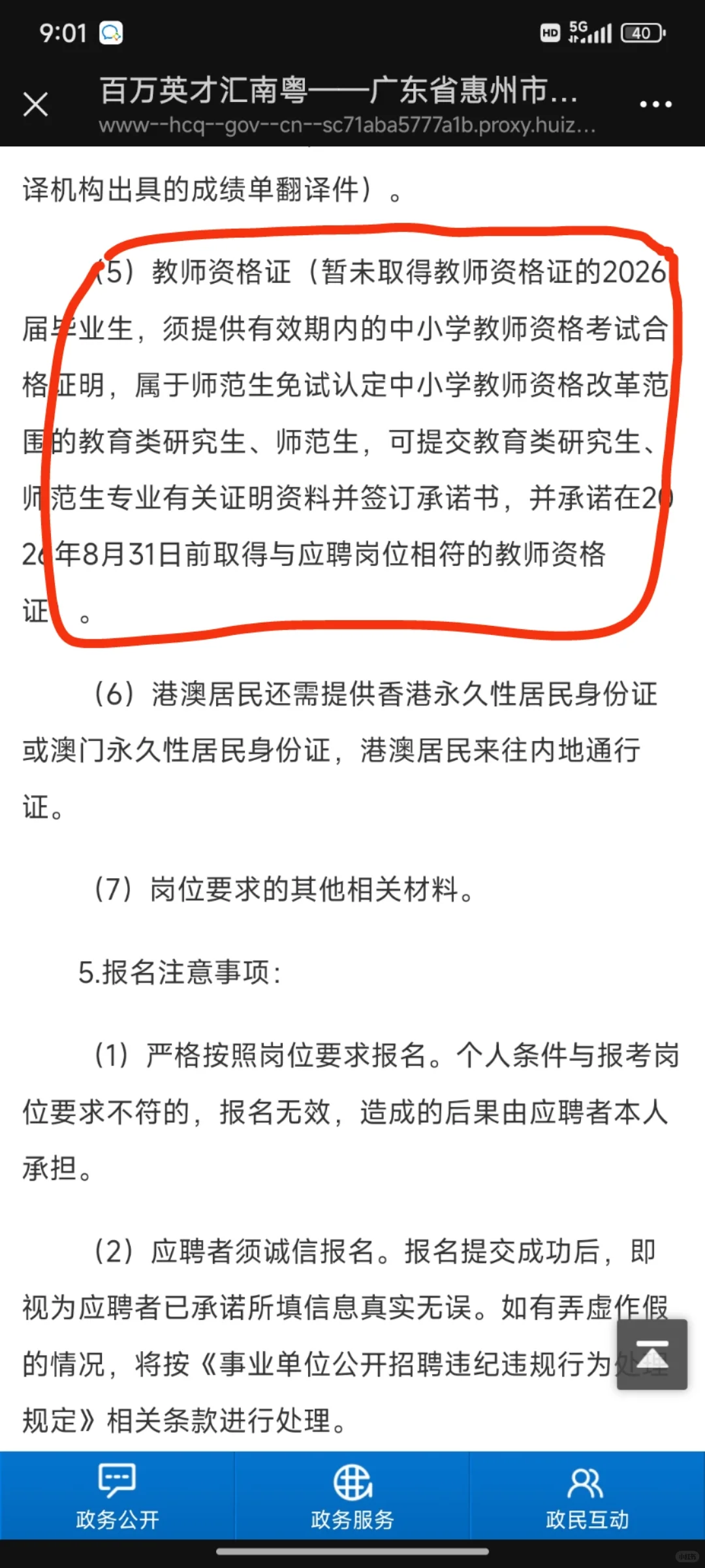 惠城校招教师400人