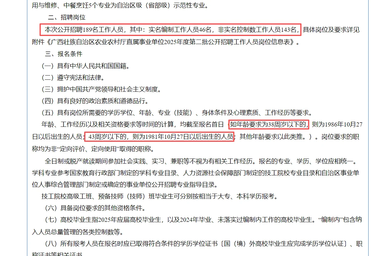 农业厅直属事业单位招聘189人