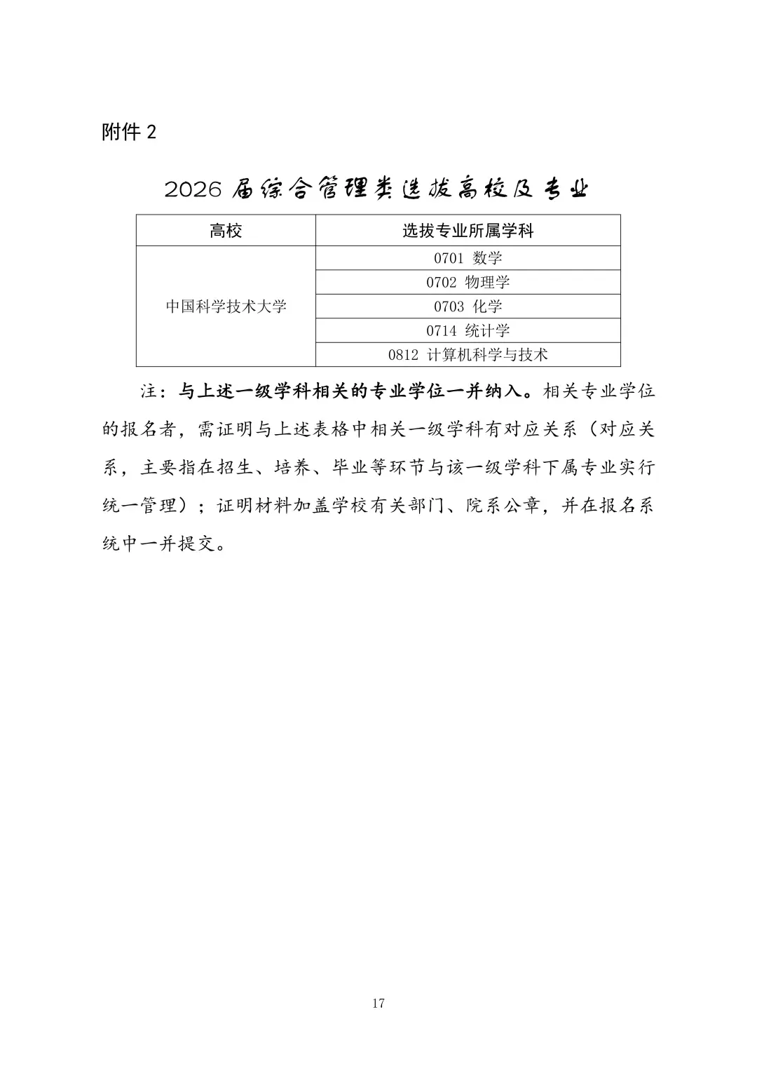 出了！福建省2026届引进生选拔公告