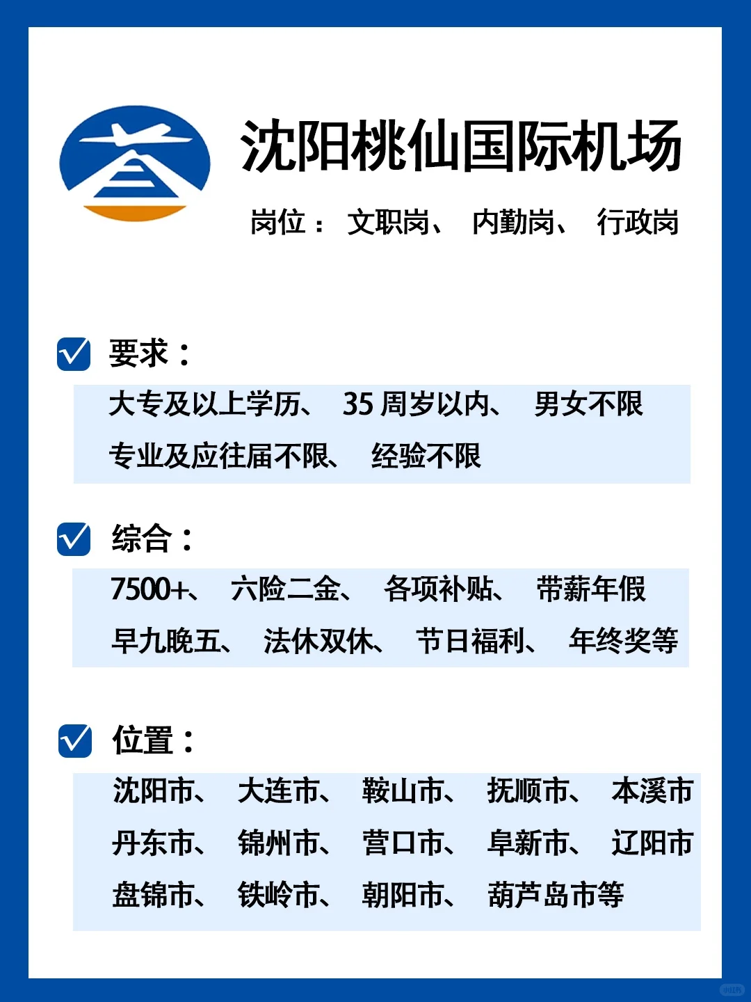有同学愿意来沈阳桃仙国际机场吗？不辞退❗